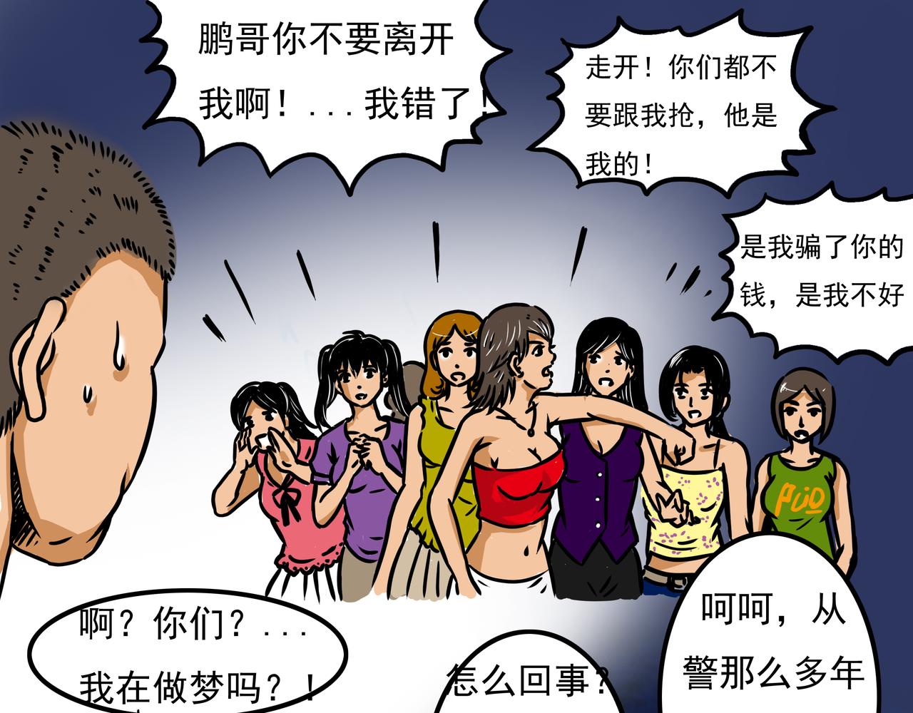 《元叔讲古》三十一集 第15页