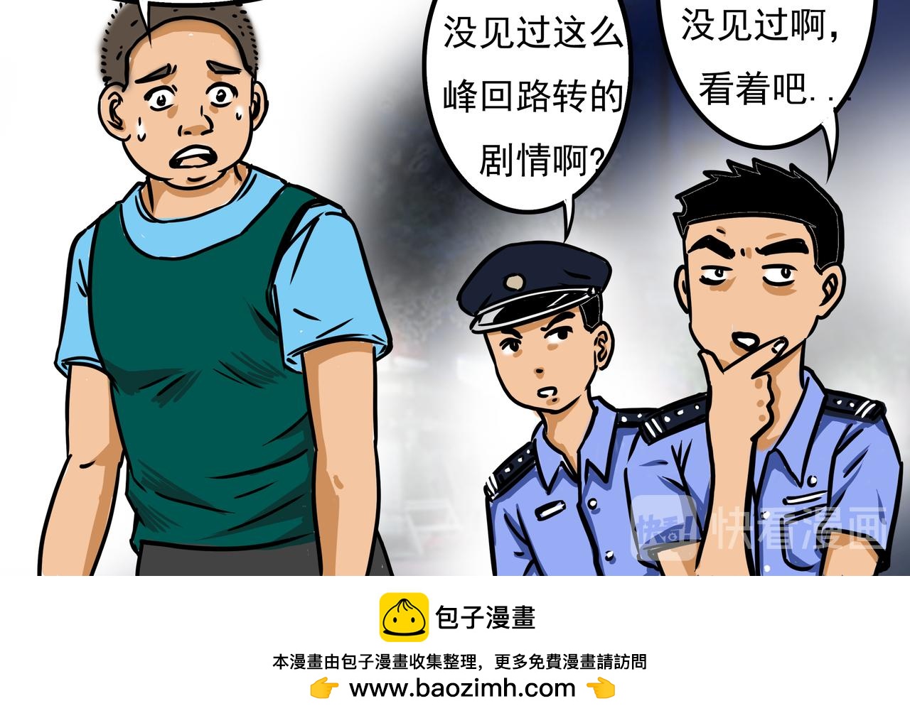 《元叔讲古》三十一集 第16页