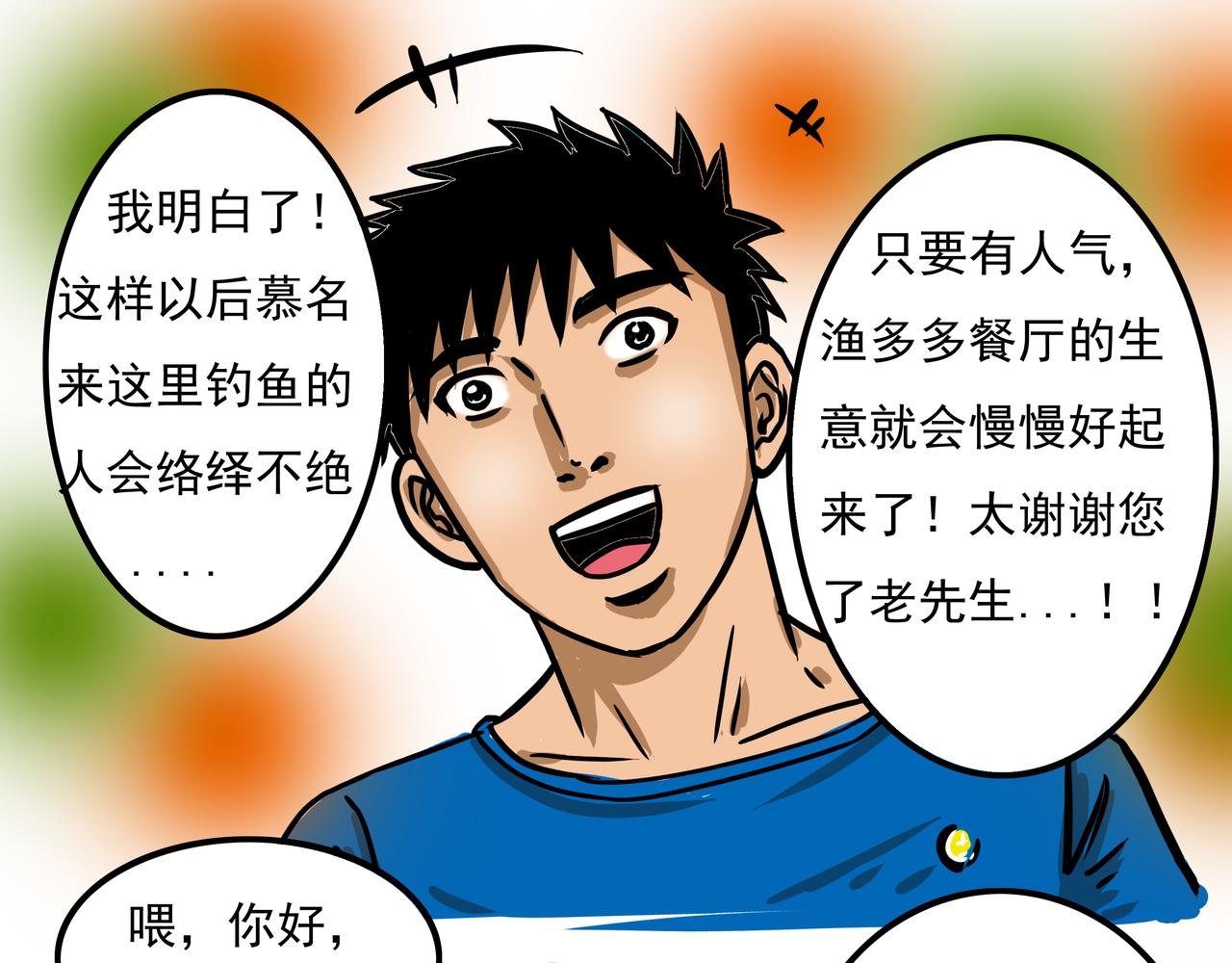 《元叔讲古》三十一集 第1页