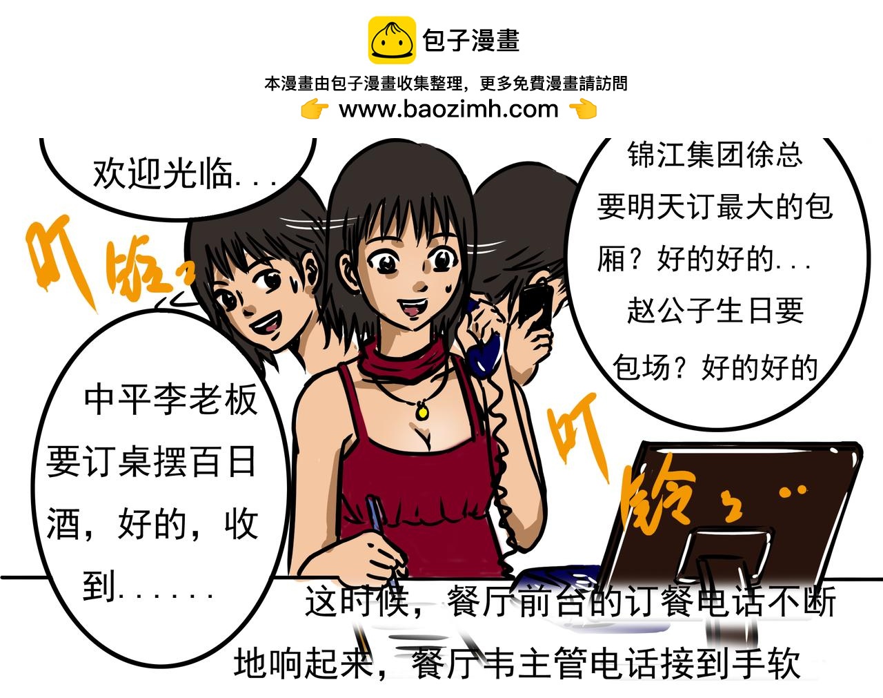 《元叔讲古》三十一集 第2页