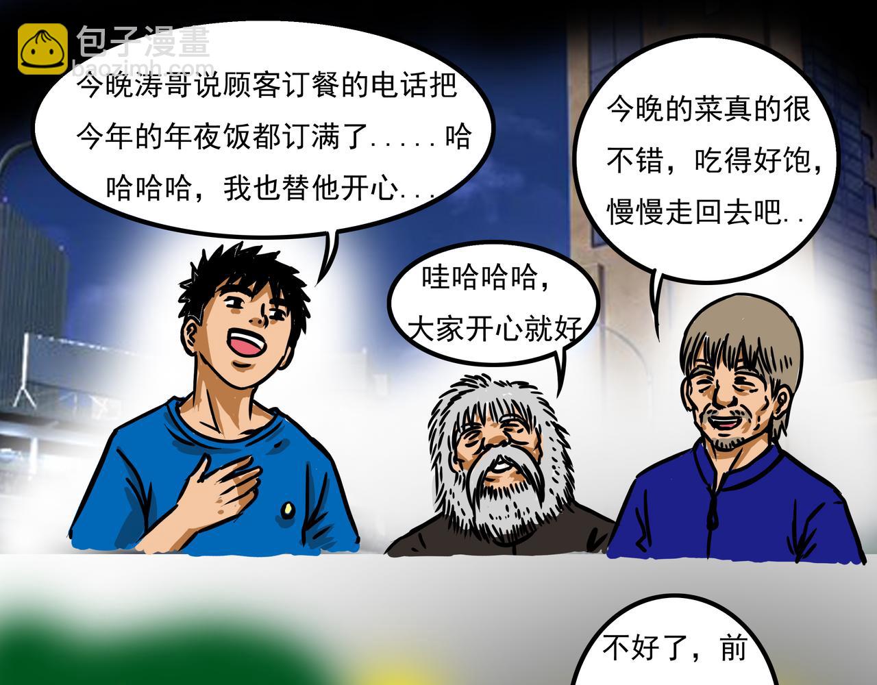 《元叔讲古》三十一集 第3页