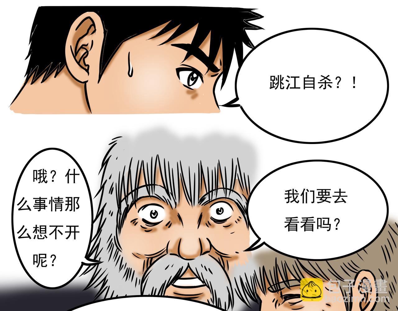 《元叔讲古》三十一集 第5页