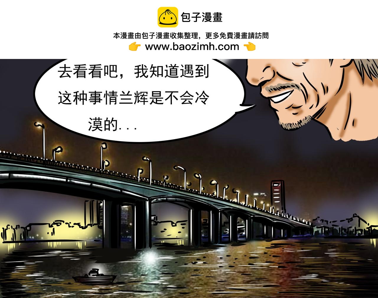 《元叔讲古》三十一集 第6页