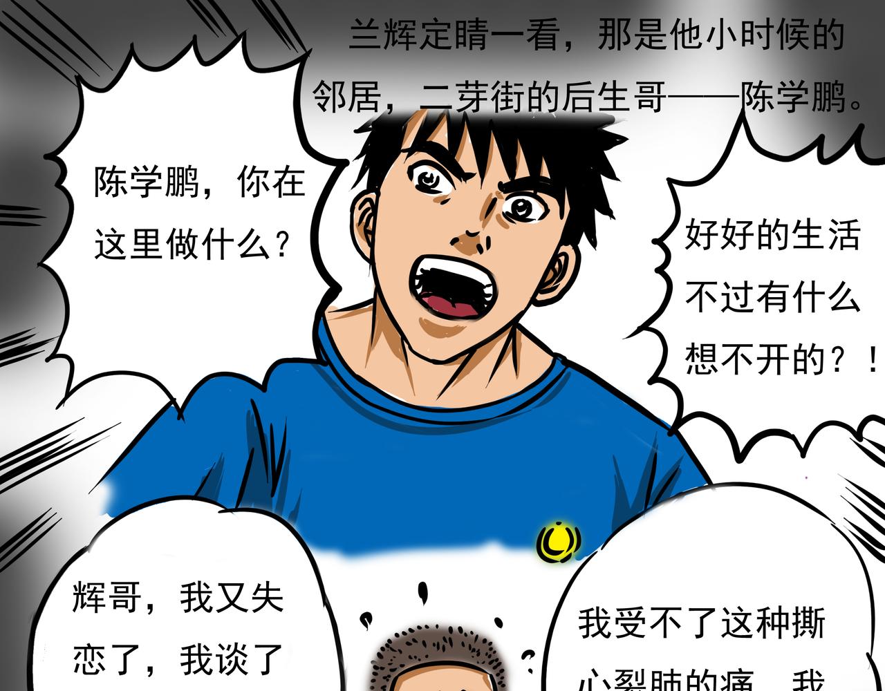 《元叔讲古》三十一集 第9页