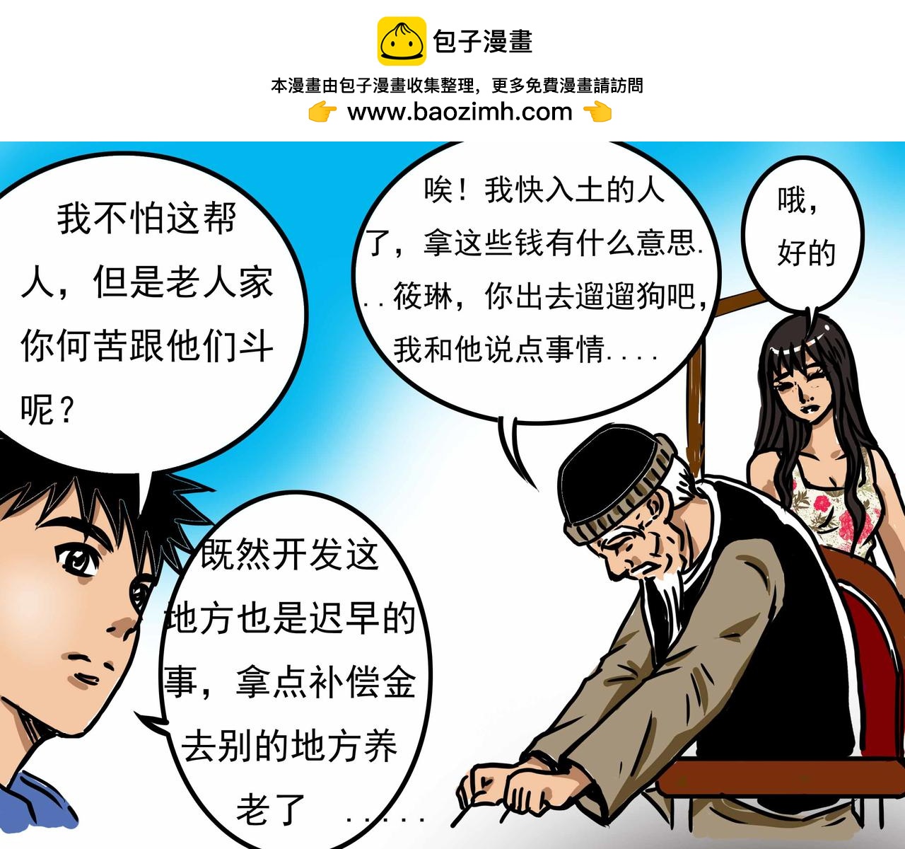 《元叔讲古》三十四章 第11页