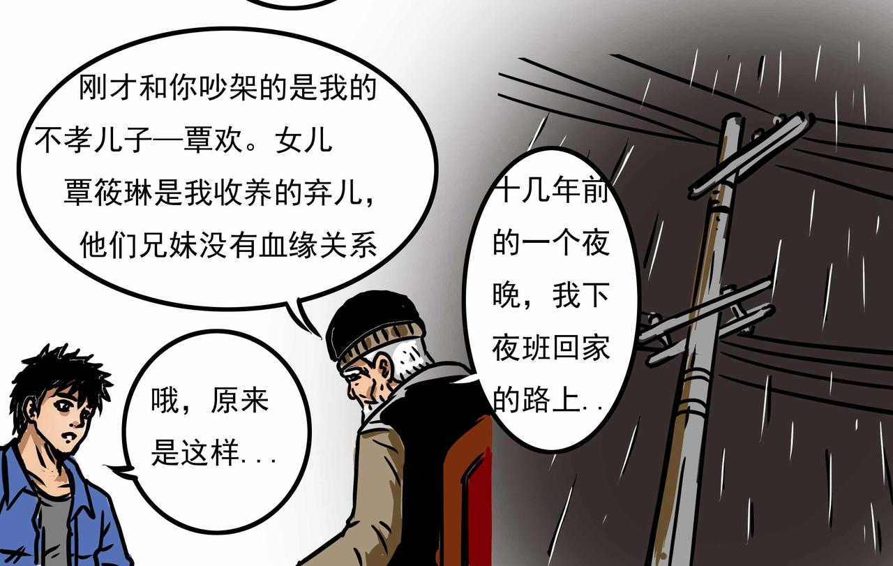 《元叔讲古》三十四章 第12页