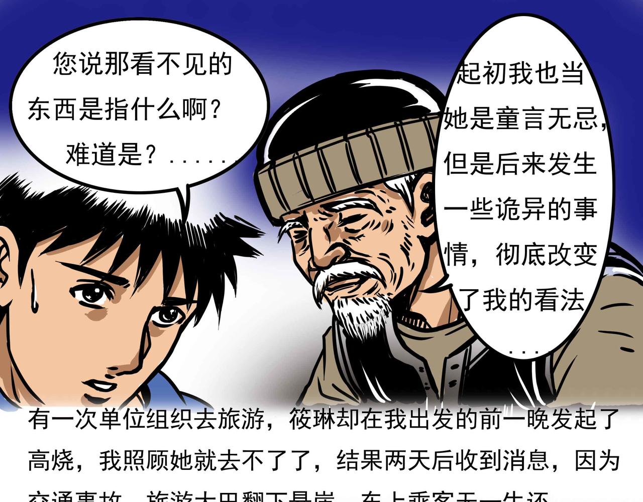 《元叔讲古》三十四章 第15页