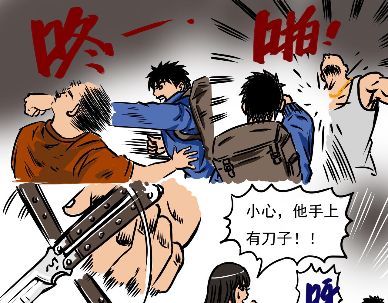 《元叔讲古》三十四章 第3页