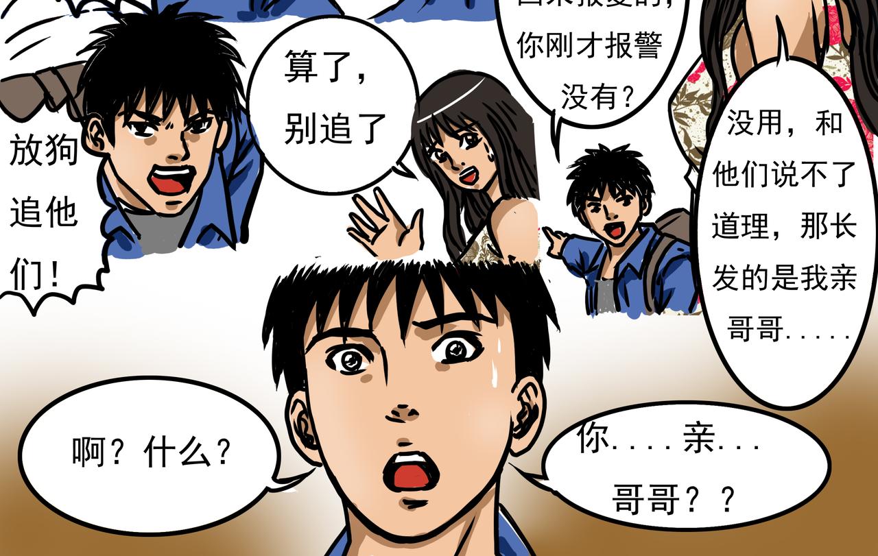 《元叔讲古》三十四章 第8页