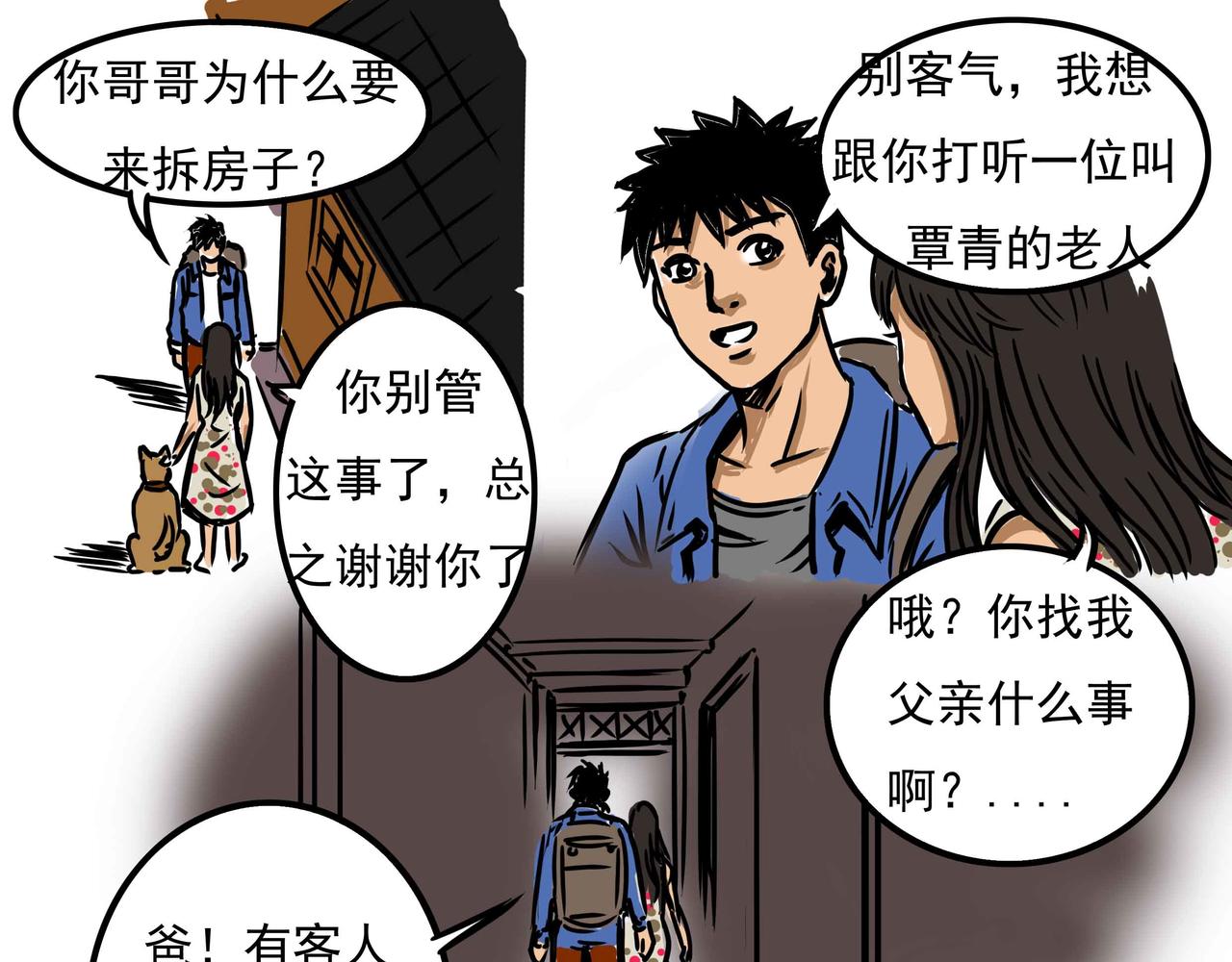 《元叔讲古》三十四章 第9页