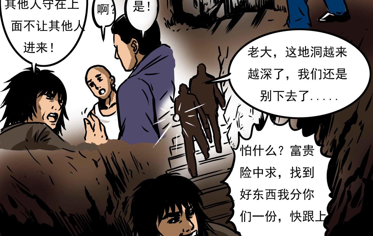 《元叔讲古》三十七章 第10页