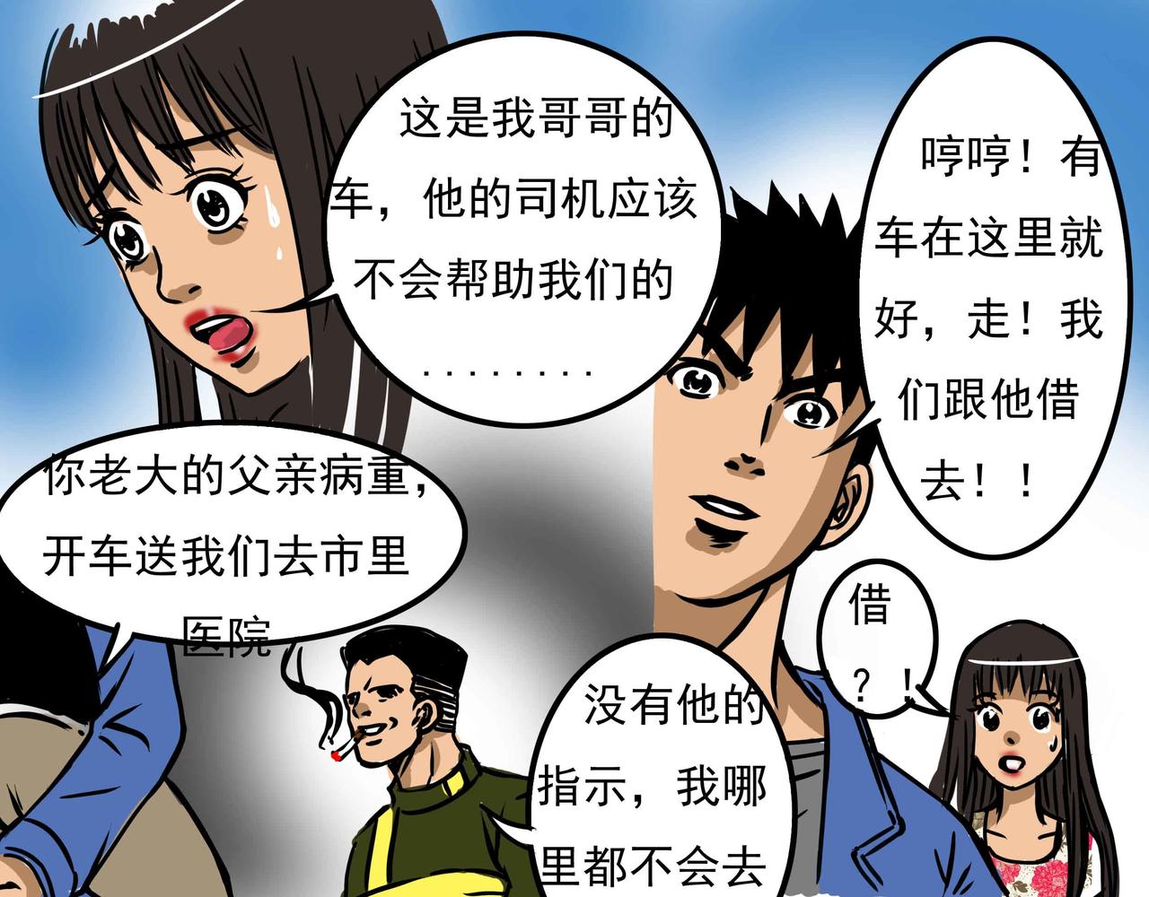 《元叔讲古》三十七章 第1页