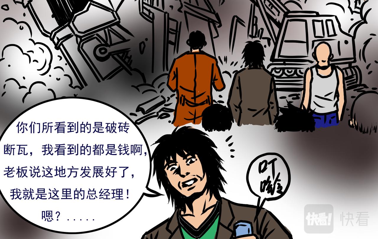 《元叔讲古》三十七章 第6页