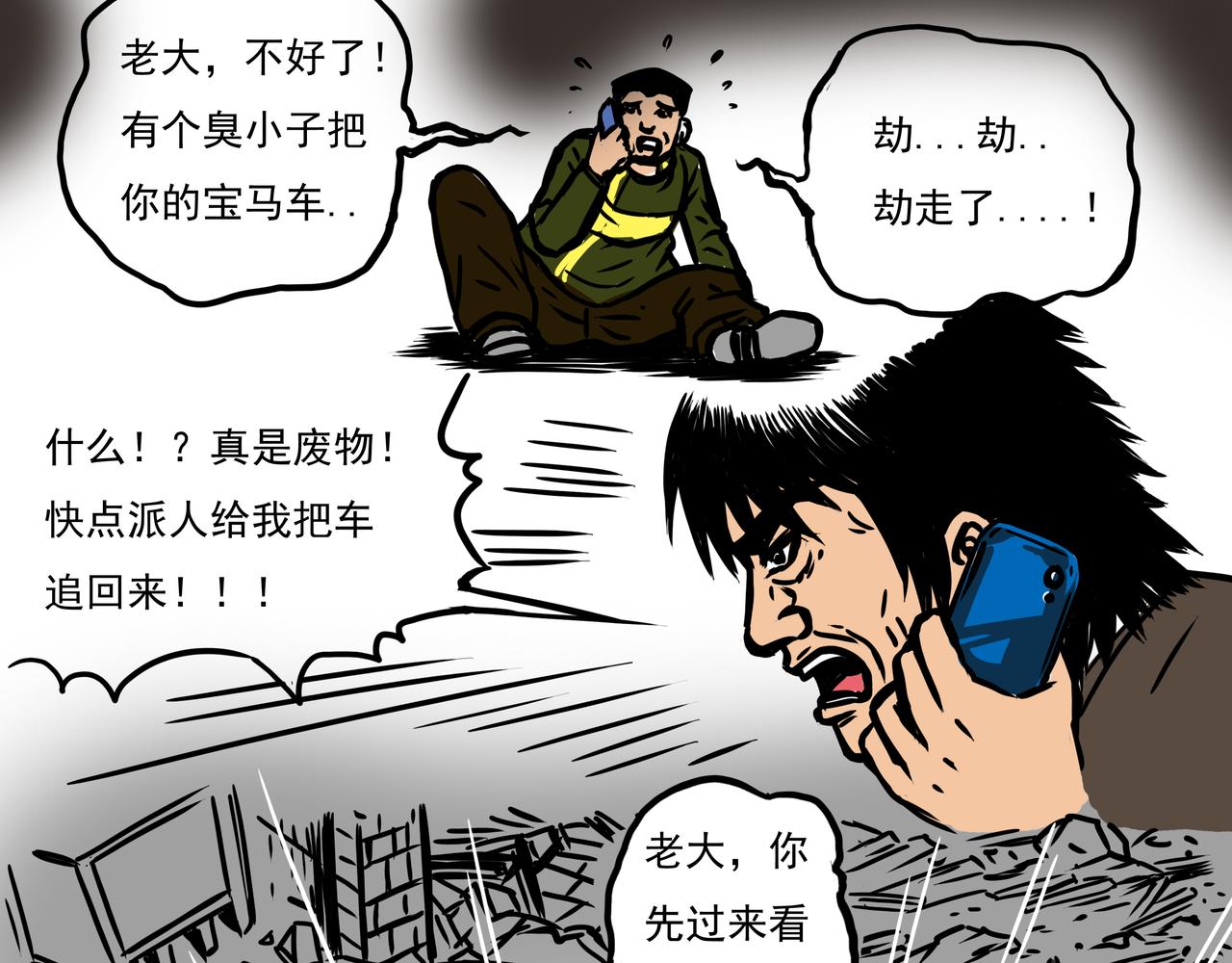 《元叔讲古》三十七章 第7页