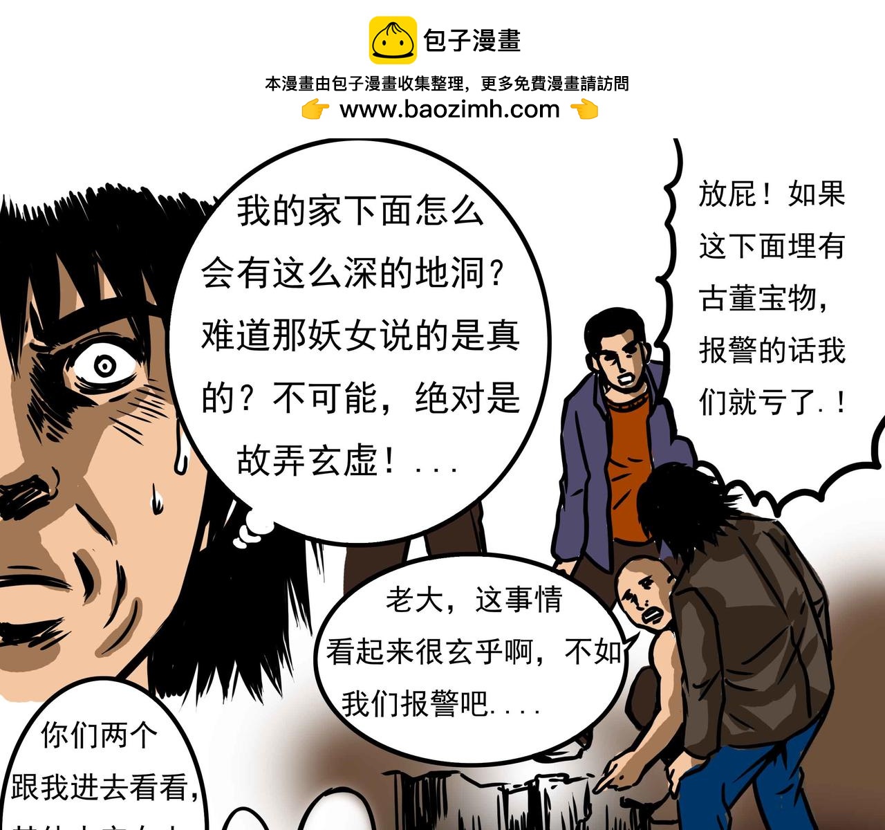 《元叔讲古》三十七章 第9页
