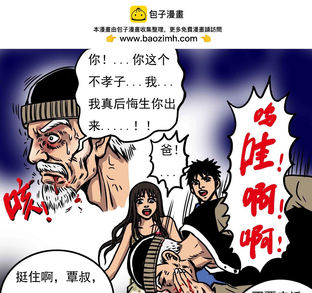 《元叔讲古》三十六集 第11页