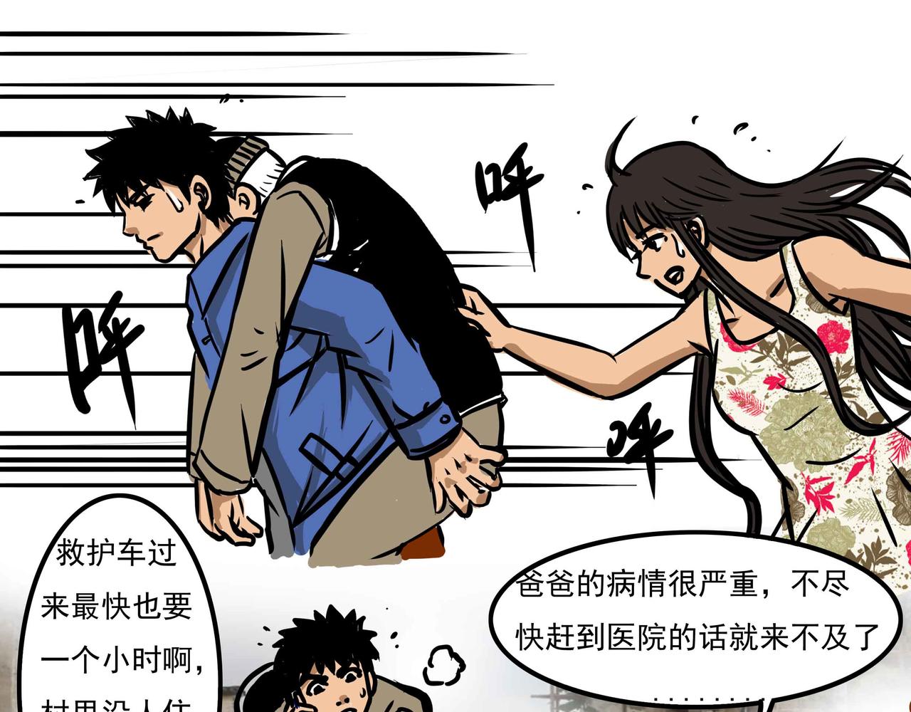 《元叔讲古》三十六集 第15页