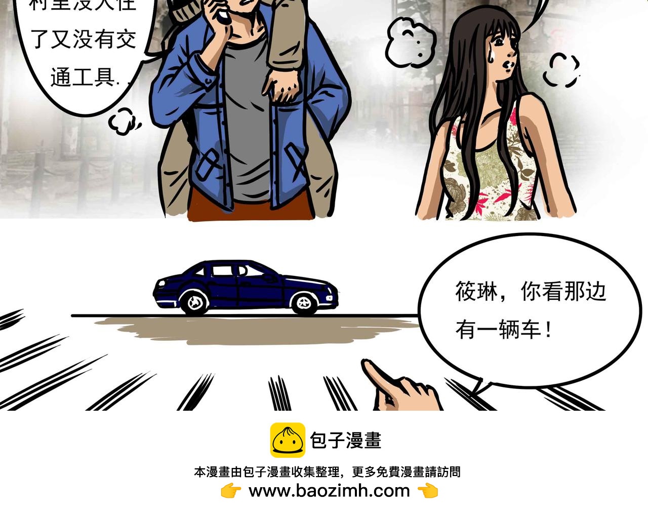 《元叔讲古》三十六集 第16页