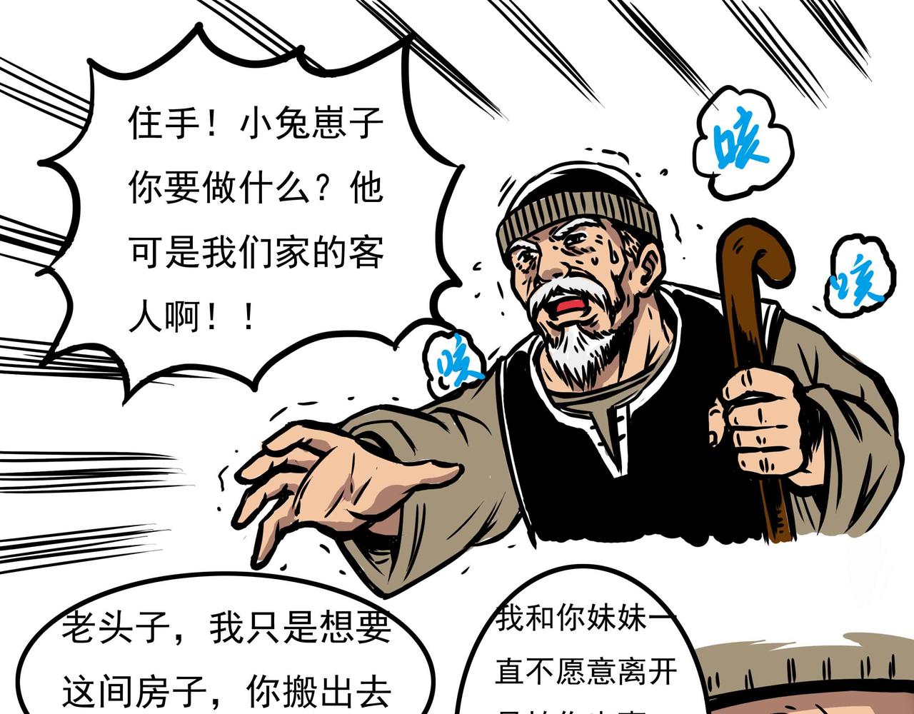 《元叔讲古》三十六集 第7页