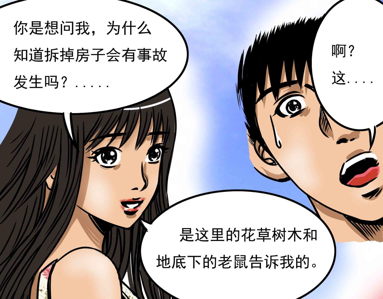 《元叔讲古》三十五章 第11页