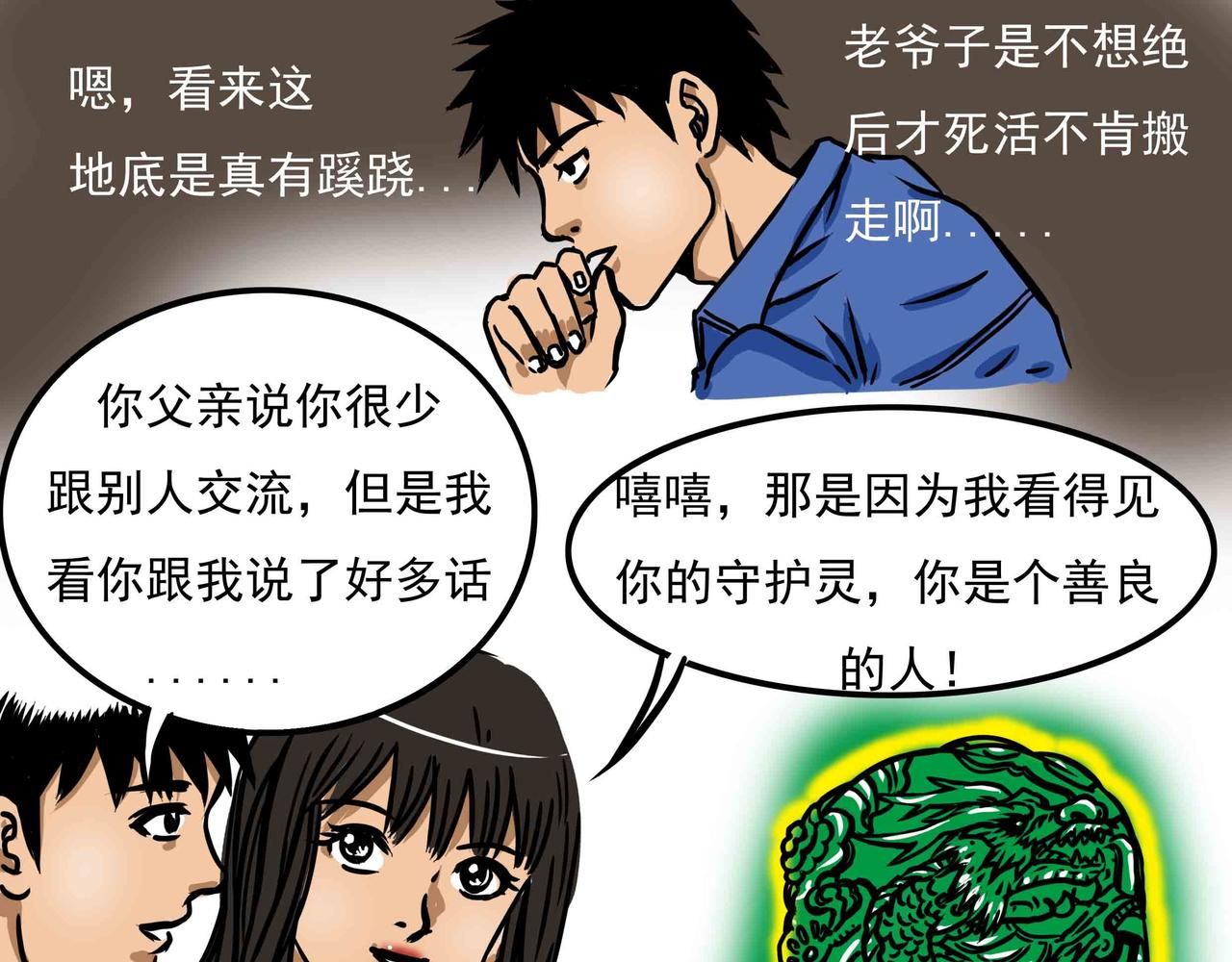 《元叔讲古》三十五章 第13页