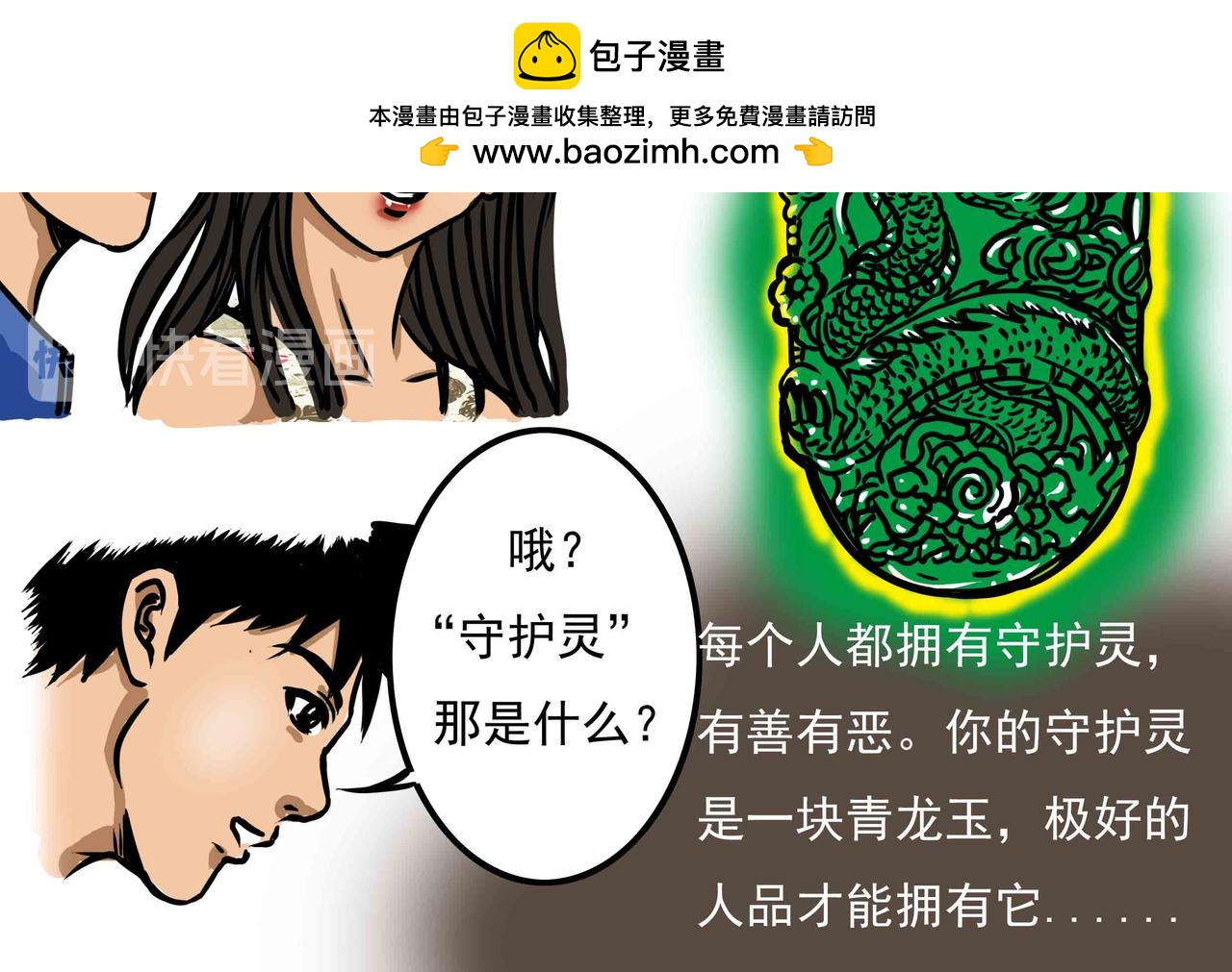 《元叔讲古》三十五章 第14页