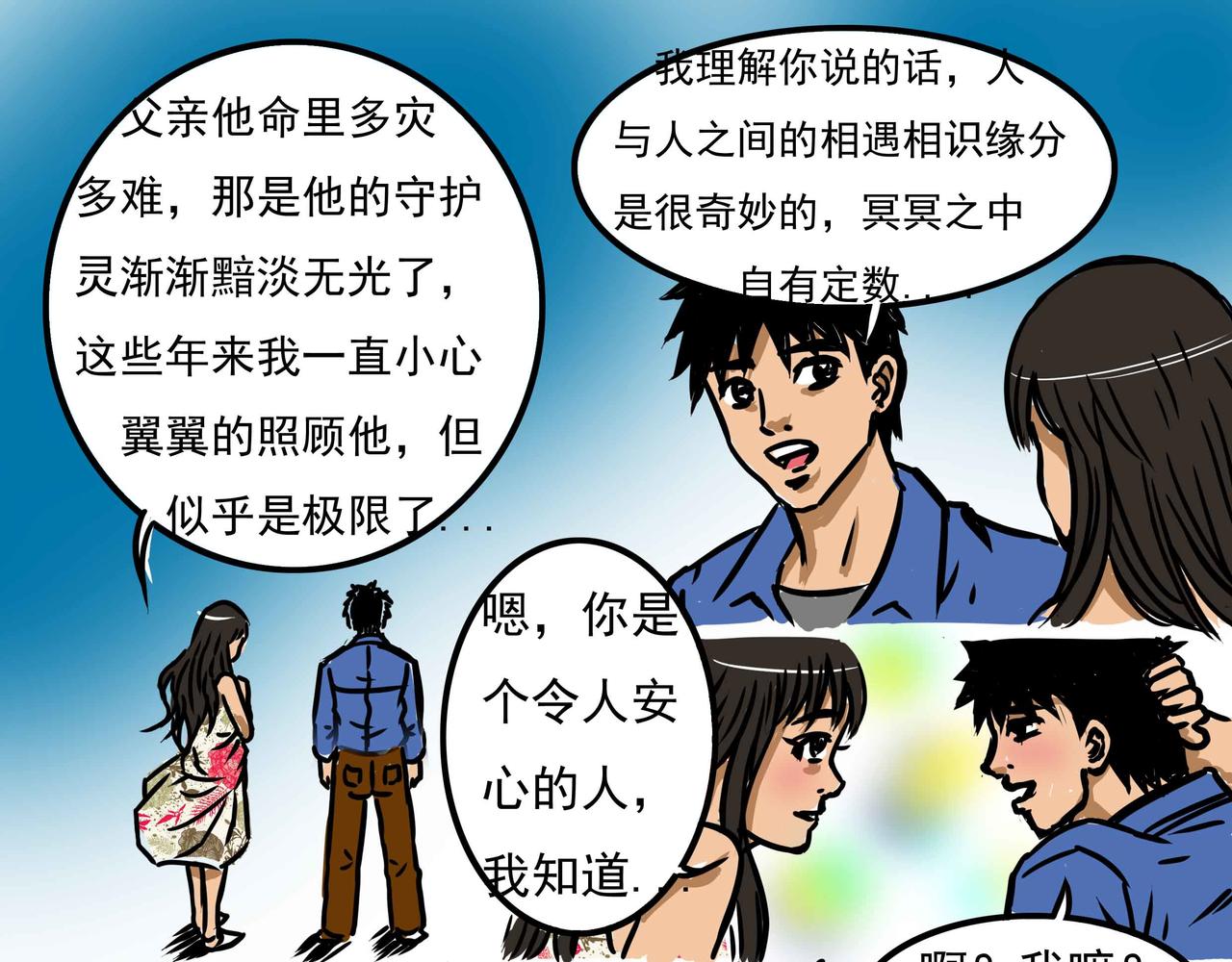 《元叔讲古》三十五章 第15页