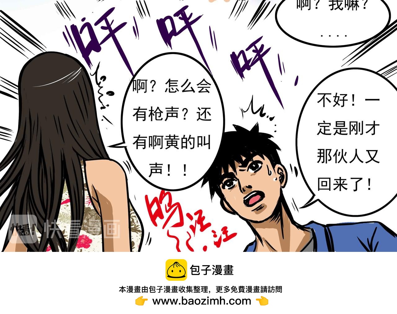 《元叔讲古》三十五章 第16页