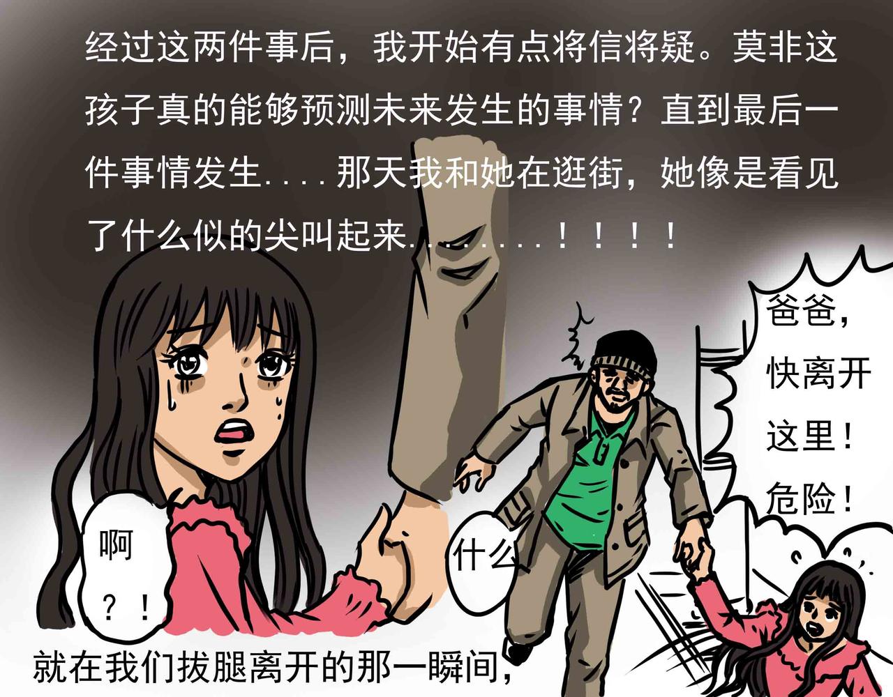 《元叔讲古》三十五章 第5页