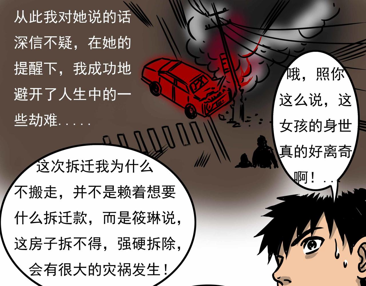 《元叔讲古》三十五章 第7页