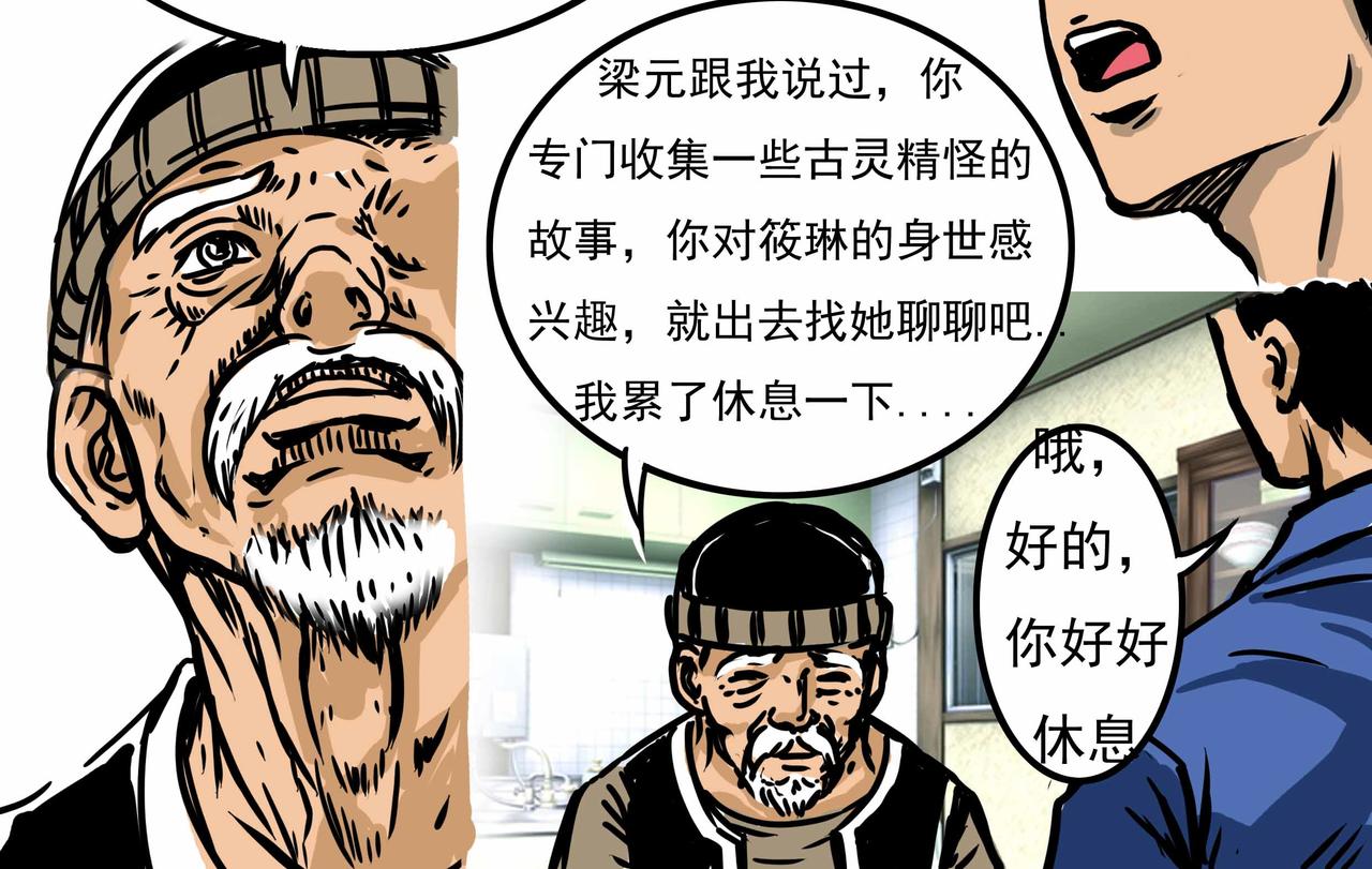 《元叔讲古》三十五章 第8页