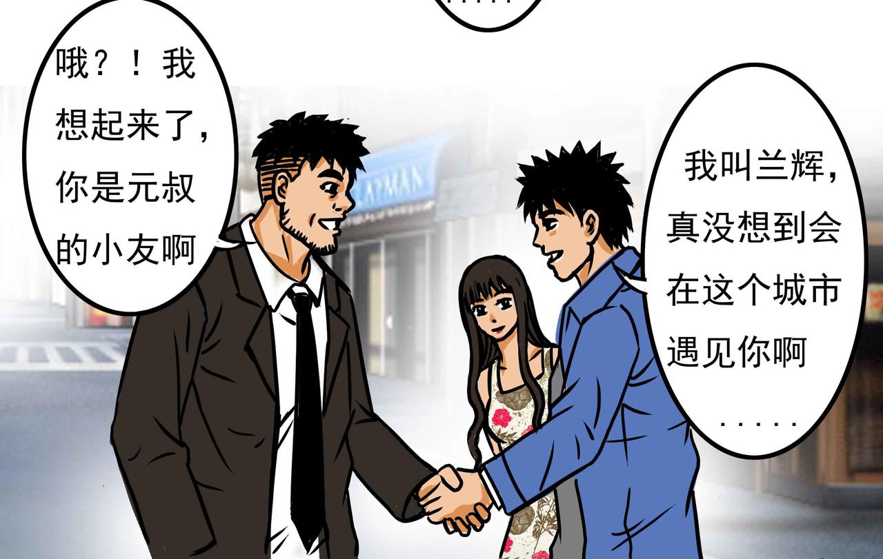《元叔讲古》三十九章 第12页