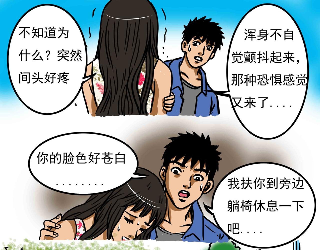 《元叔讲古》三十九章 第15页