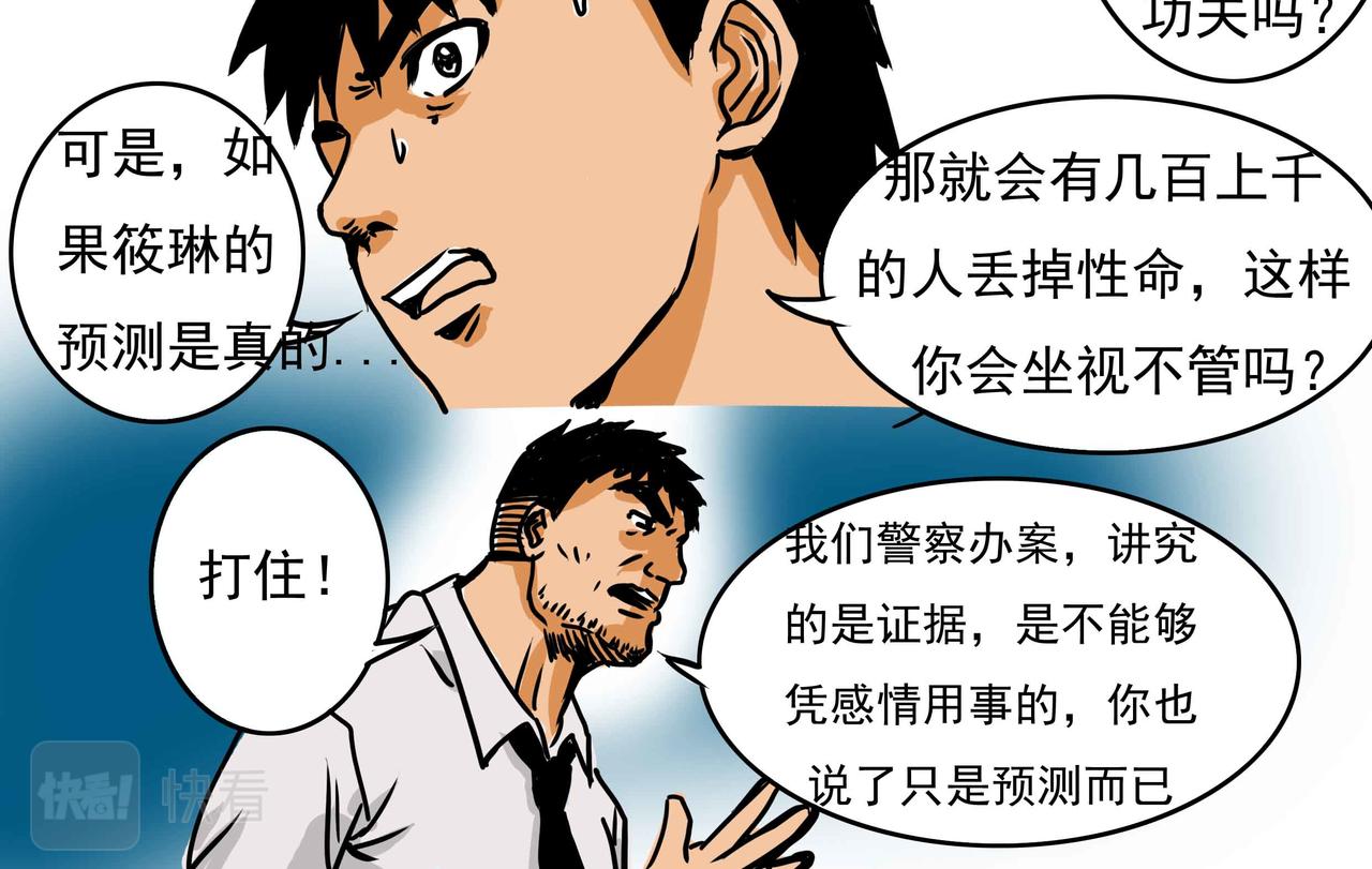 《元叔讲古》四十章 第14页