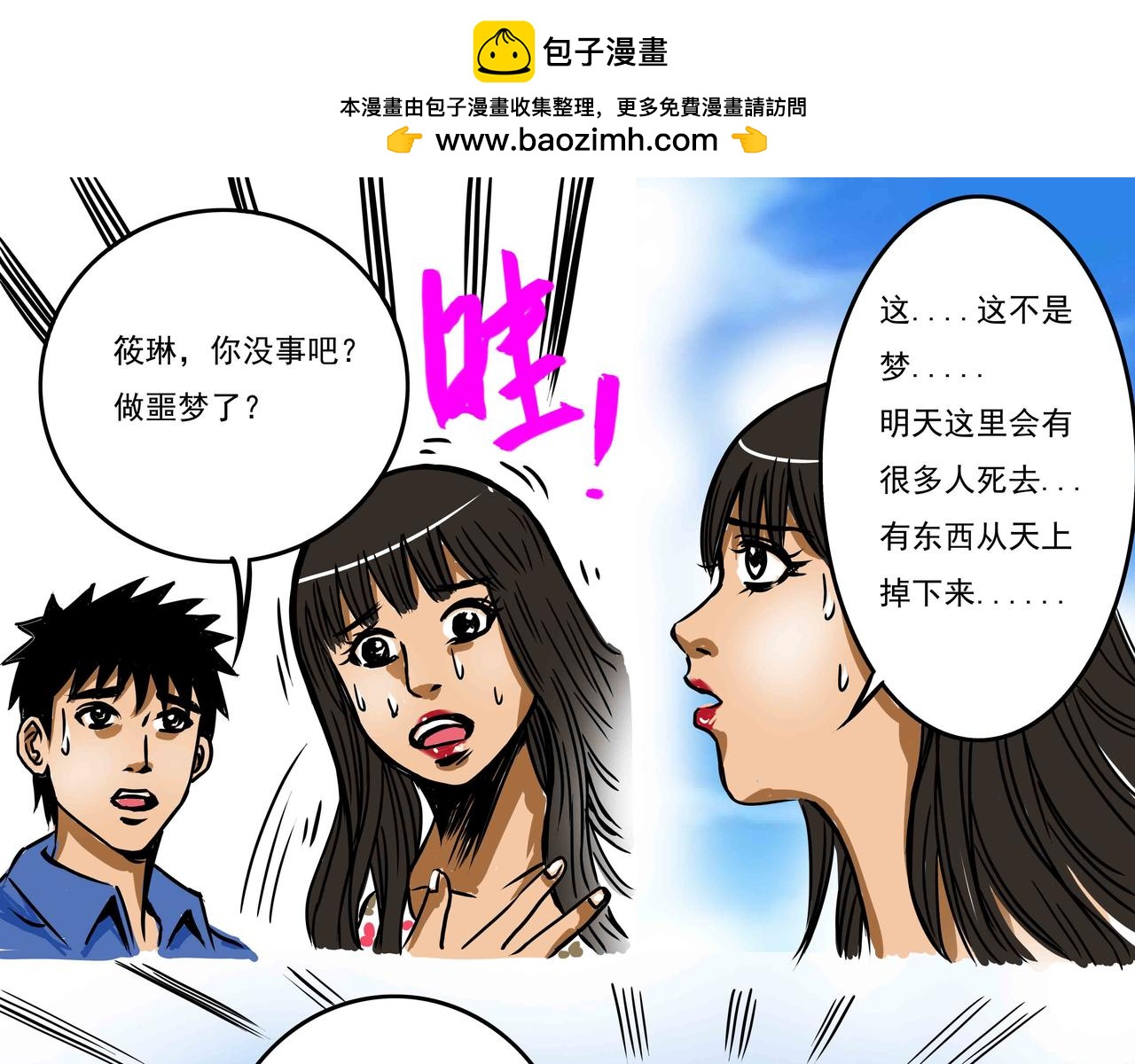 《元叔讲古》四十章 第5页