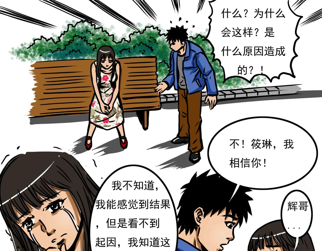 《元叔讲古》四十章 第7页