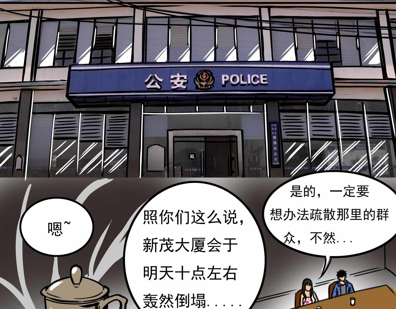 《元叔讲古》四十章 第9页