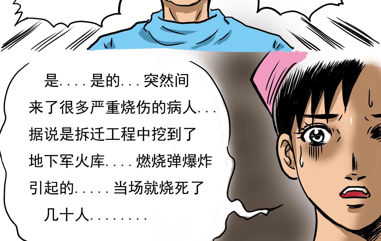 《元叔讲古》三十八章 第16页