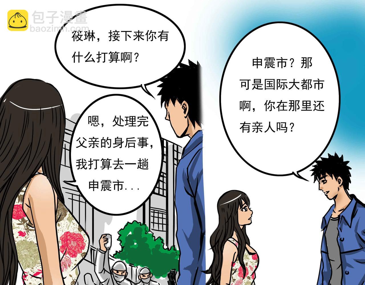 《元叔讲古》三十八章 第19页