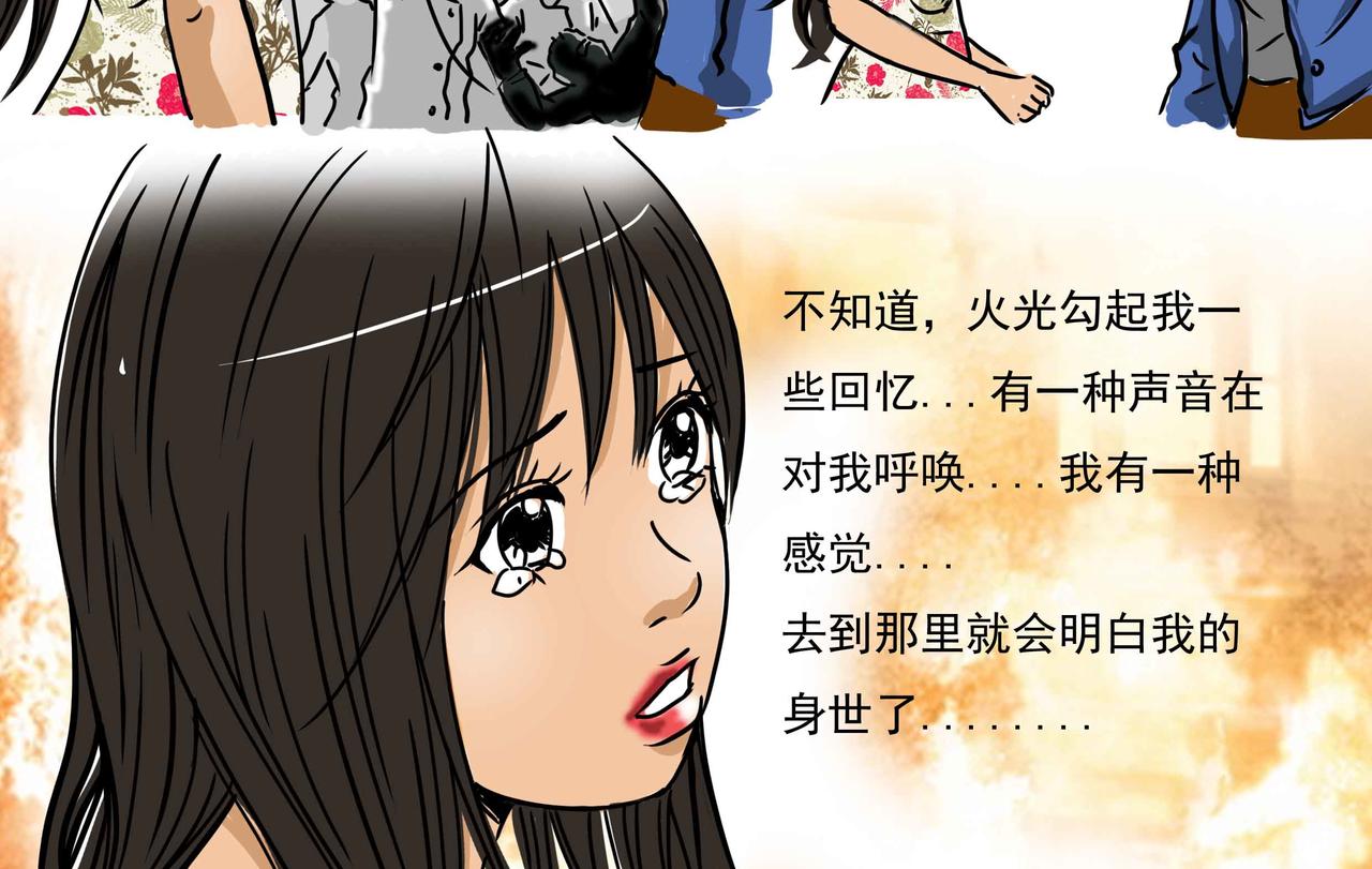 《元叔讲古》三十八章 第20页
