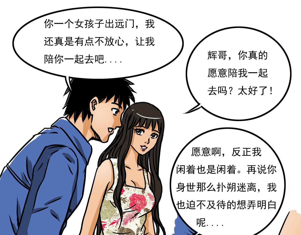 《元叔讲古》三十八章 第21页