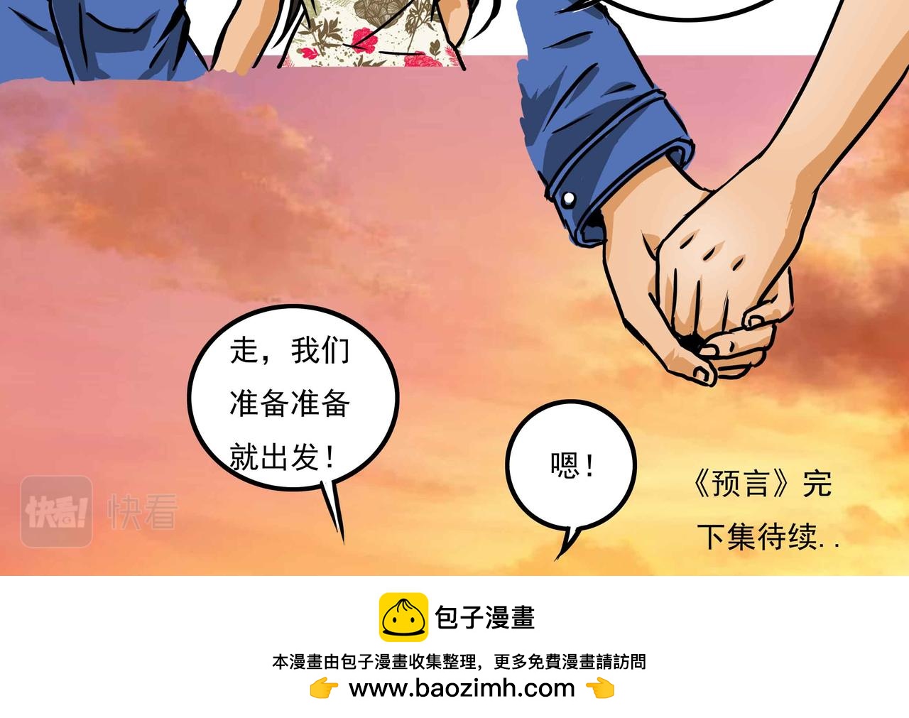 《元叔讲古》三十八章 第22页