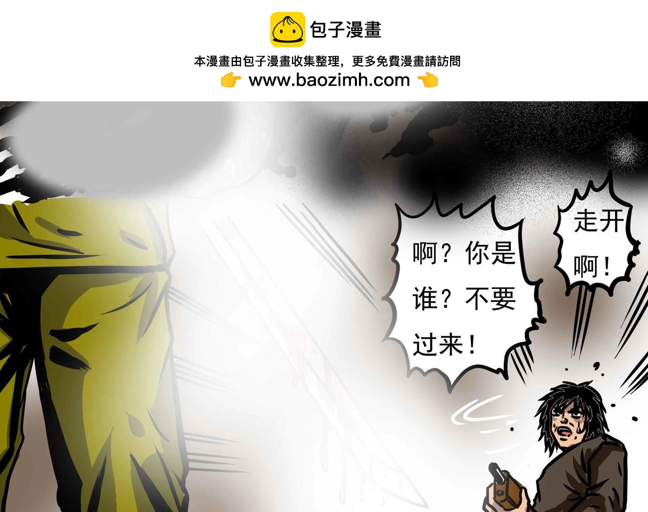 《元叔讲古》三十八章 第2页