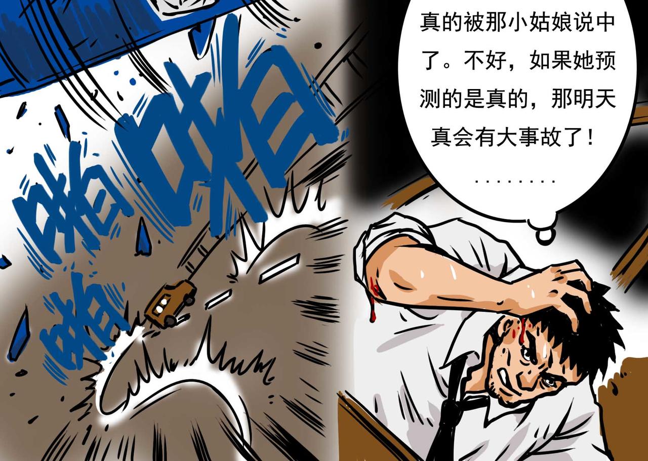 《元叔讲古》四十一章 第10页