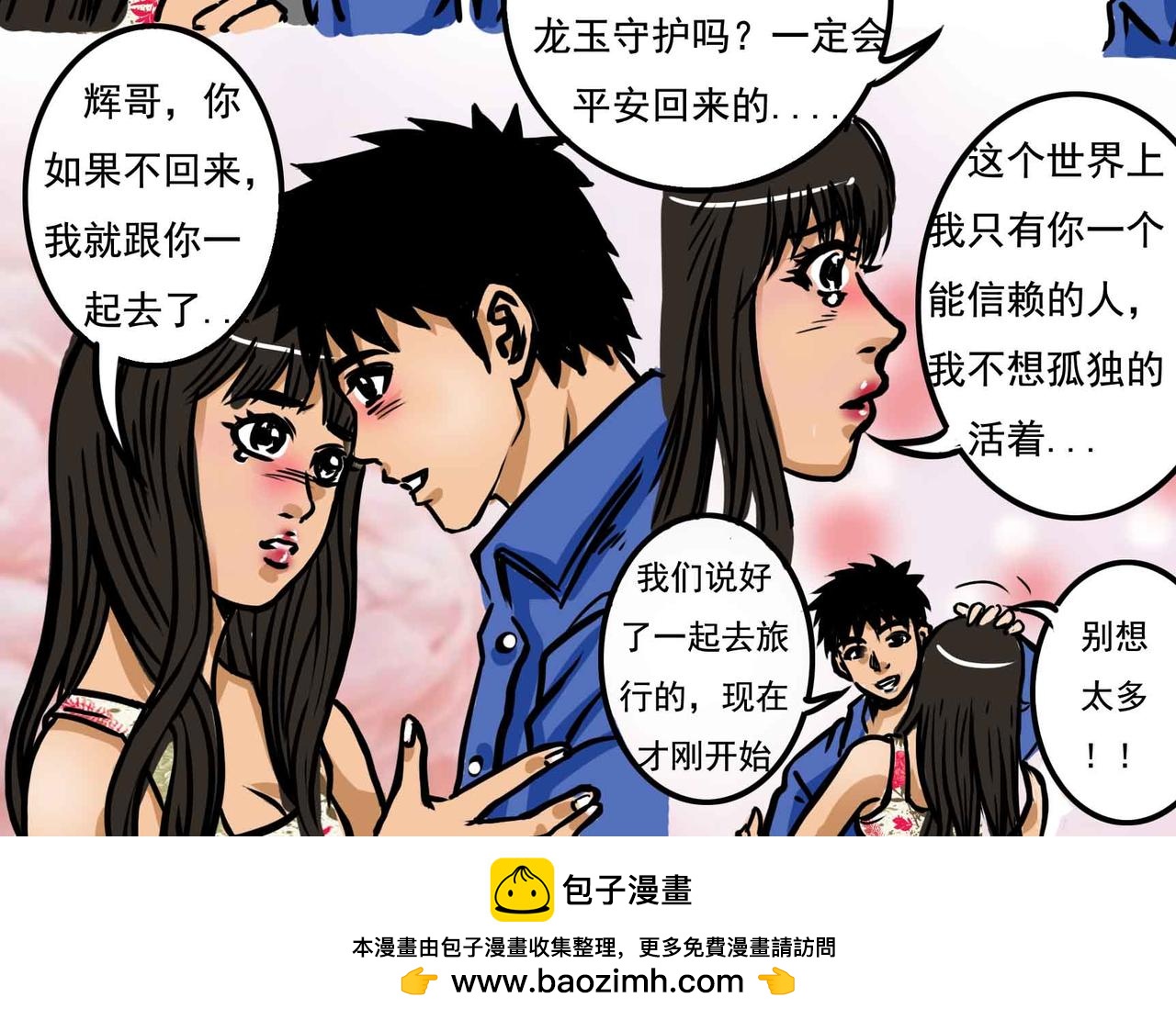《元叔讲古》四十一章 第16页