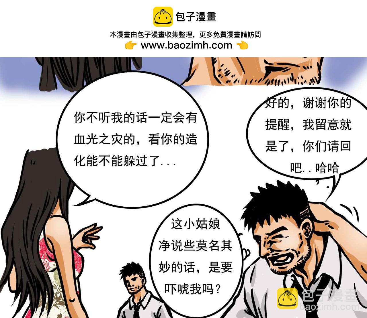 《元叔讲古》四十一章 第2页