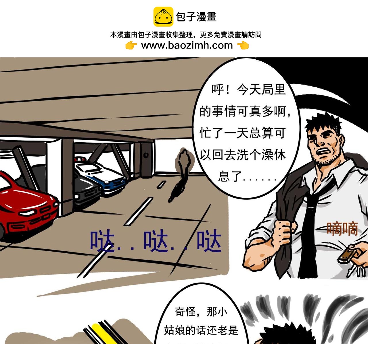 《元叔讲古》四十一章 第3页
