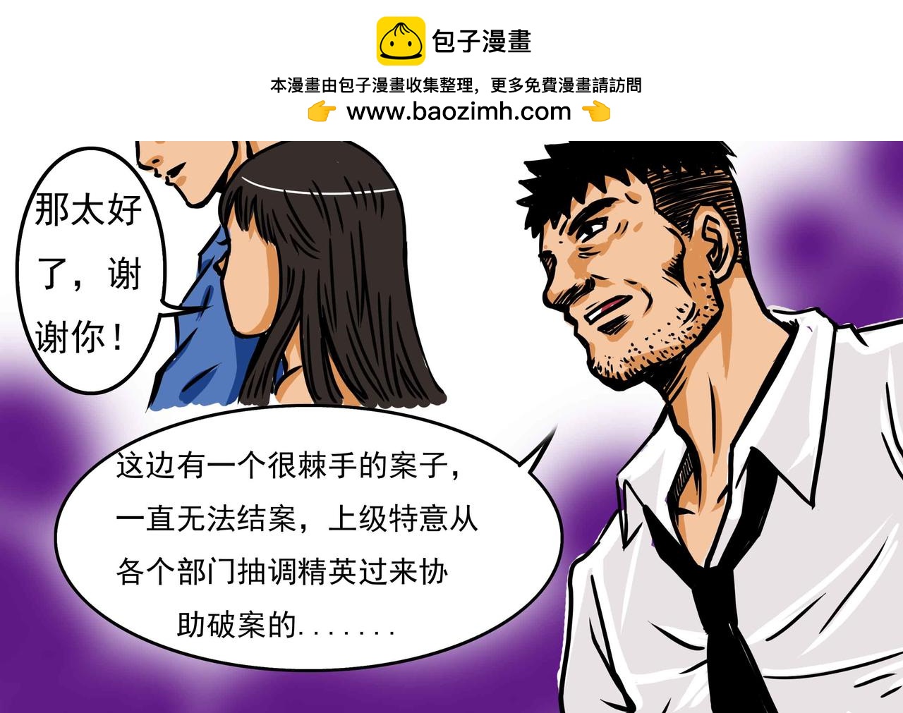 《元叔讲古》四十五章 第6页