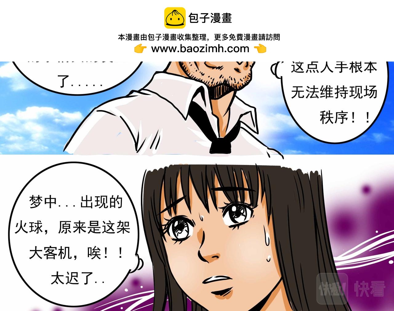 《元叔讲古》四十四章 第2页