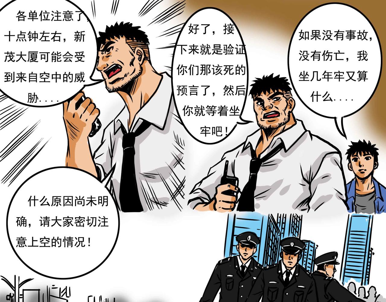 《元叔讲古》四十三章 第11页